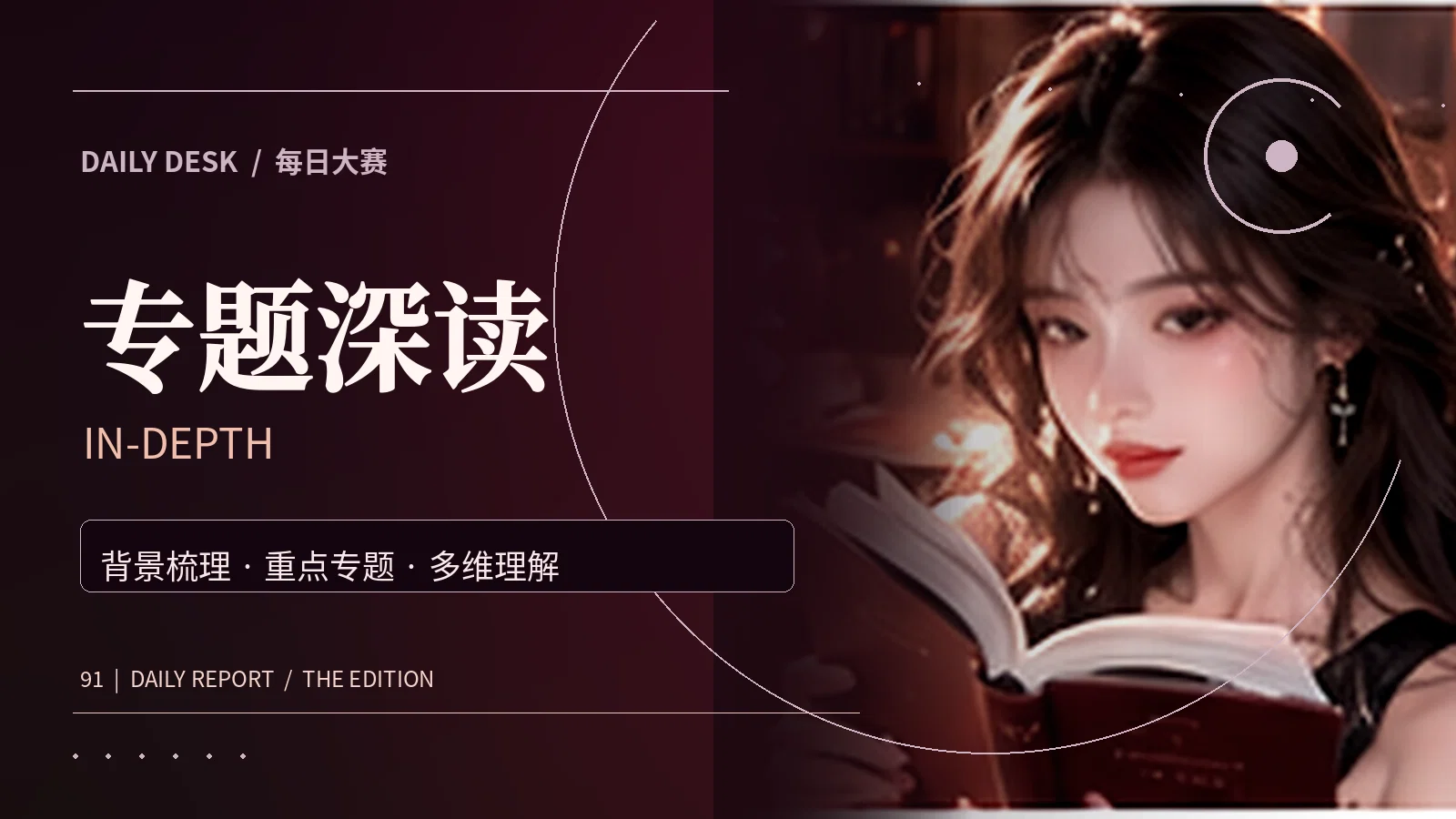 精选专题主题配图