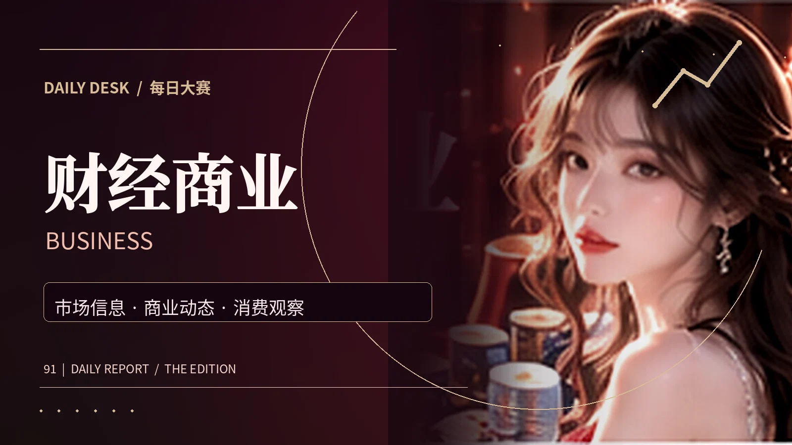 聪明消费主题配图